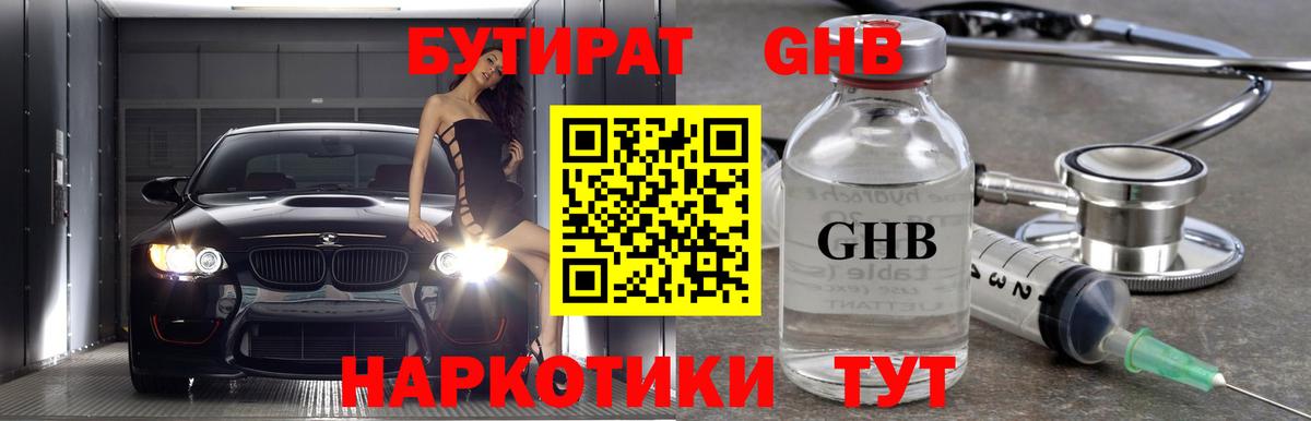 БУТИРАТ жидкий экстази  Бутират  Тольятти  Вход с VPN 