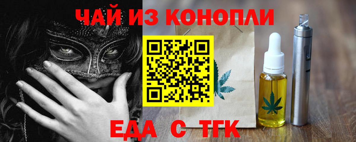 Тольятти  Еда ТГК марихуана  Вход с VPN 