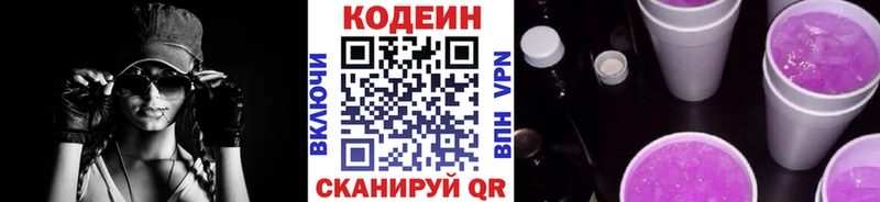 Codein Purple Drank Тольятти