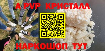 apvp Сланцы