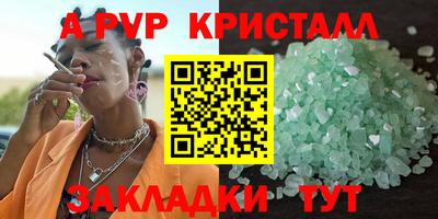 apvp Сланцы