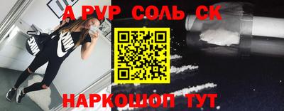 apvp Сланцы