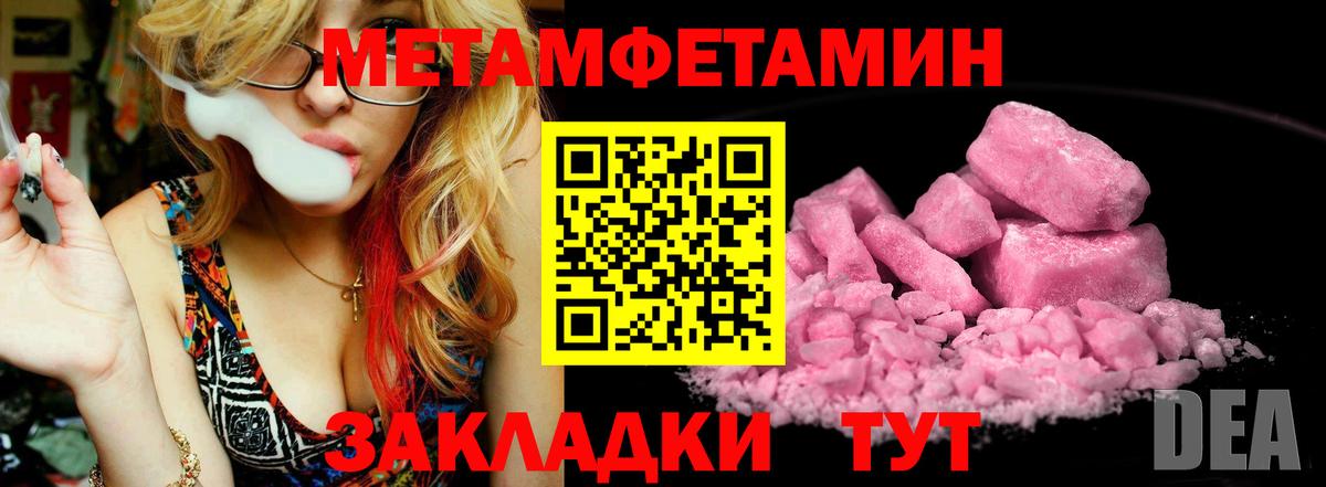 Первитин Methamphetamine Тольятти