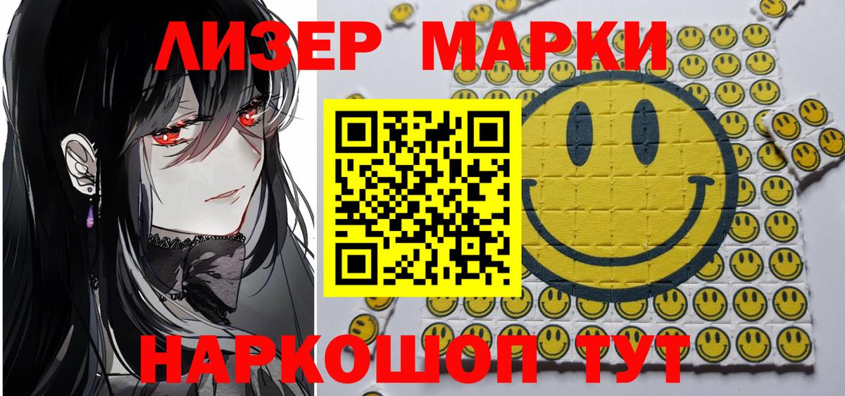 Наркотические марки  Марки NBOMe 1500мкг  Вход с VPN  Тольятти 