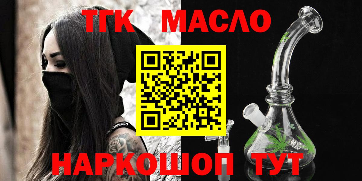 Тольятти  где продают наркотики  Дистиллят ТГК концентрат  Вход с VPN  Дистиллят ТГК THC oil 